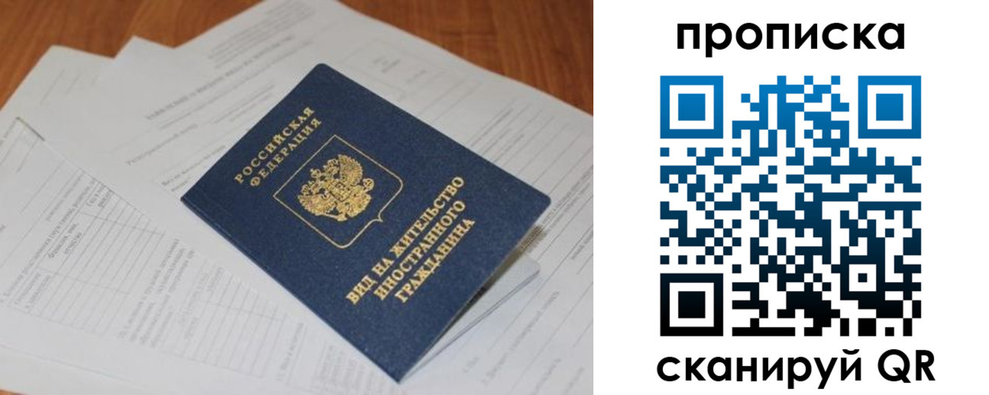 прописка в Яхроме