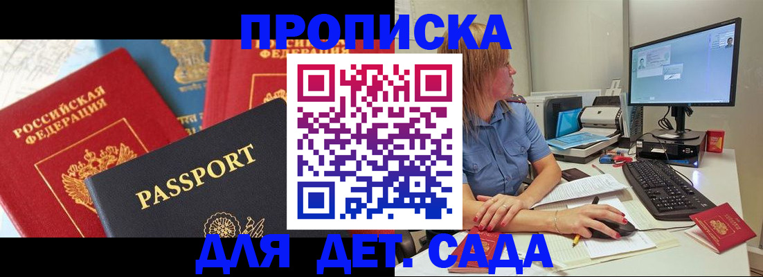 прописка ребенка в Яхроме