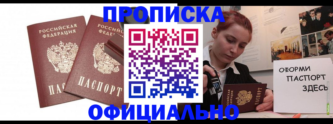 временная регистрация купить в Яхроме