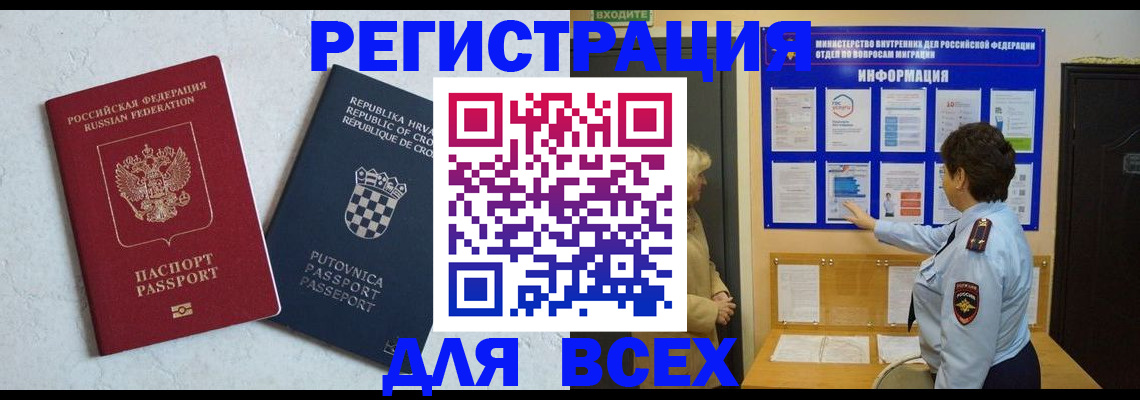 временная регистрация в квартире в Яхроме